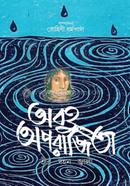 Abohu Aporajita image