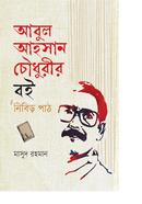 Abul Ahsan Chowdhuryr Boi Nibir Path image