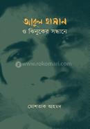 Abul Hasan O Jhinuker Sondhane image