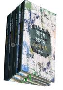 Abul Hasan Rochonaboli- (1-4 Khondo) image