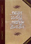 Abul Mansur Ahmad Rochonaboli 2nd Part image