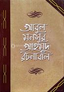 Abul Mansur Ahmad Rochonaboli 3rd Part image