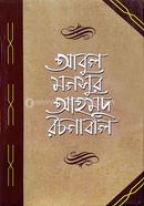 Abul Mansur Ahmad Rochonaboli 4th Part image