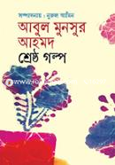 Abul Mansur Ahmeder Shreshta Galpa image