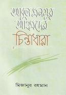 Abul Monsur Ahmader Chintadhara image