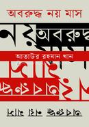 Aburuddho Noy Mas image
