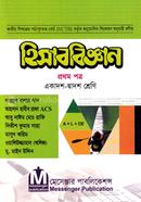 হিবাসবিজ্ঞান-প্রথম পত্র (একাদশ-দ্বাদশ শ্রেণি) image