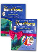 হিসাববিজ্ঞান - ১ম পত্র (একাদশ ও দ্বাদশ শ্রেণি) - ১ম এবং ২য় খণ্ড image
