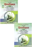 হিসাববিজ্ঞান প্রথম পত্র ১-২ খণ্ড - একাদশ-দ্বাদশ শ্রেণি image