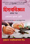 হিসাববিজ্ঞান-প্রথম পত্র (একাদশ-দ্বাদশ শ্রেণি) image