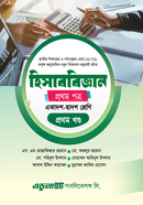 Accounting 1st paper image