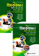 হিসাববিজ্ঞান-দ্বিতীয় পত্র (প্রথম ও দ্বিতীয় খন্ড)(একাদশ-দ্বাদশ শ্রেণি) image