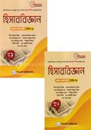 হিসাববিজ্ঞান -২য় পত্র ১- ২ খন্ড একত্রে - একাদশ-দ্বাদশ শ্রেণি image