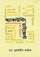 আকাউন্টিং ডাইজেস্ট image