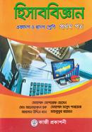 Accounting- First Paper image