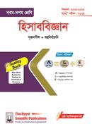 হিসাববিজ্ঞান এসএসসি ২০২৪ image