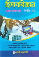 Accounting-Second Paper (Class XI-XII) image