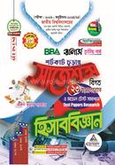 হিসাববিজ্ঞান শর্টকাট চূড়ান্ত সাজেশন্স BBA - অনার্স তৃতীয় বর্ষ image