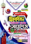 হিসাববিজ্ঞান শর্টকাট চূড়ান্ত সাজেশন্স - অনার্স চতুর্থ বর্ষ image