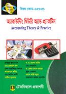 অ্যাকাউন্টিং থিওরি ও প্র্যাকটিস (৬৫৮৫১) ৫ম সেমিস্টার (ডিপ্লোমা-ইন-ইঞ্জিনিয়ারিং)
