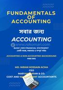 সবার জন্য Accounting image