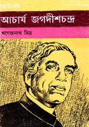 আচার্য জগদীশচন্দ্র image