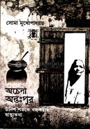 Achena Antopur image