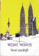 Achena Aynay image