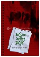 Achena Shohorer dairy image