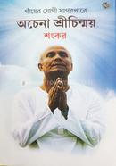 Achena Srichinmoy image