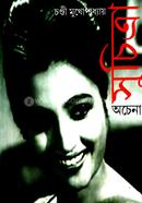 অচেনা সুচিত্রা