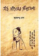 Achhu Saheber Bishoy Ashoy image