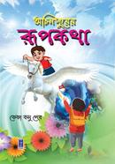 Achinpurer Rupkotha image