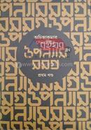 Achintya Kumar Sengupter Uponyas Samagra Vol 1 image