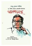 Acho hridoyer anginay dr. mirja mohammad rejaul islam sarokhgrontho image