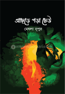 Achre Pora Dhew image