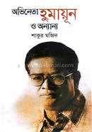 Abhineta humayuna o anyanya image