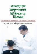 Acupuncture Treatment And Cure In Bangladesh image