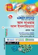 Ad Dawah Al Islamiah - 1st Part image