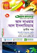 আদ দাওয়াহ আল ইসলামিয়্যাহ - তৃতীয় পত্র image