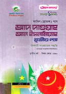 Ad Dawah Al Islamiah - 3rd Part image