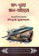 Ad-Durarul Bahia - Fiqhi Masalay Utkrishto Muktadana image