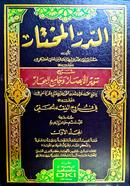 Ad Durrul mukhtar image