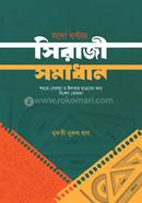 Ada Ghontay Siraji Somadhan image