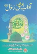 Adab Ashke Rasool image