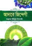 Adabe Jindagi image