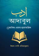 Adabul Alim wal Mutaallim image