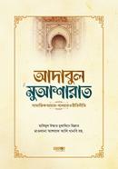 Adabul Muasarat image