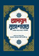 Adabul Muasharat image
