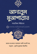 Adabul Muasharat image